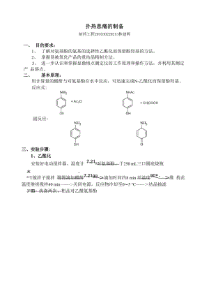 扑热息痛的制备实验报告