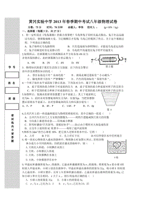 黄冈实验中学2013年春八年级物理试卷