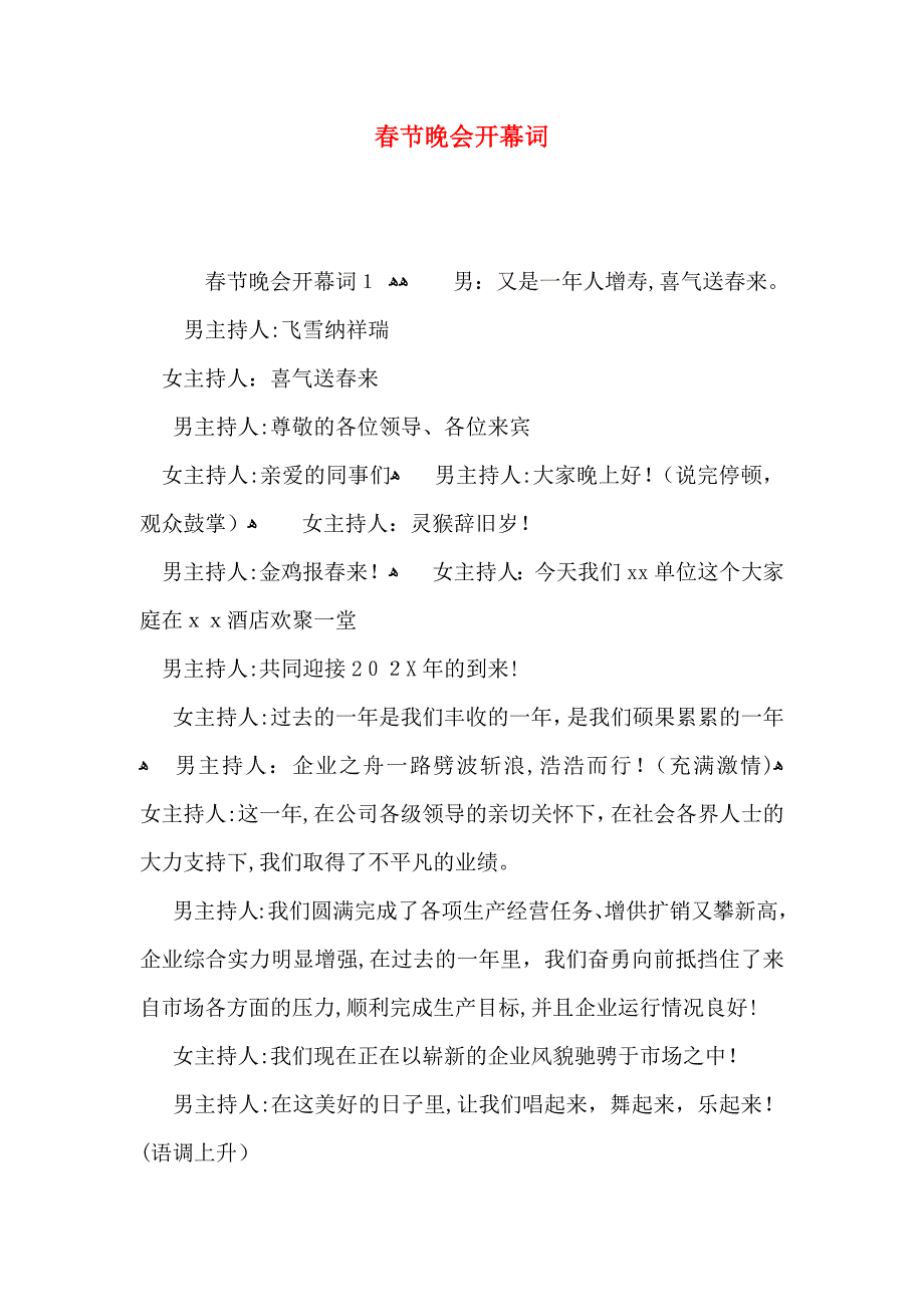 春节晚会开幕词_第1页