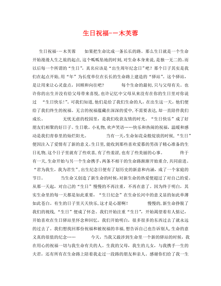 生日祝福木芙蓉_第1页