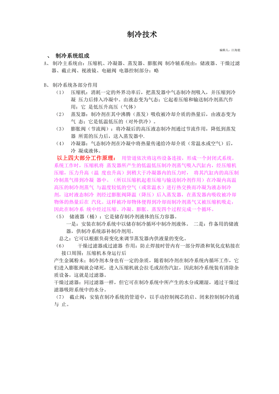 制冷系统原理_第1页