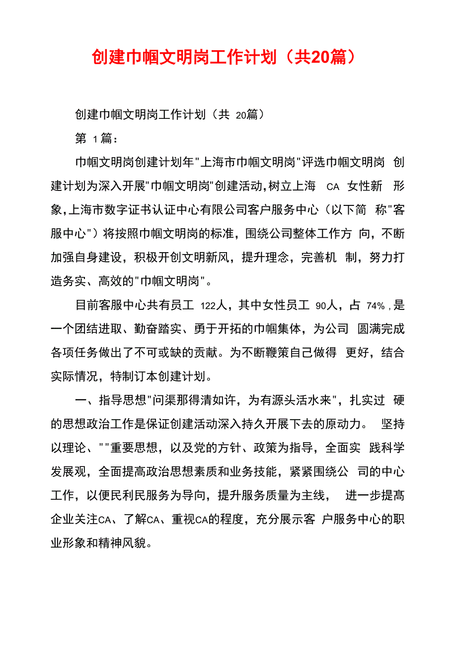 创建巾帼文明岗工作计划_第1页