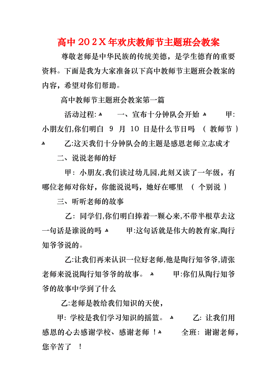 高中欢庆教师节主题班会教案_第1页