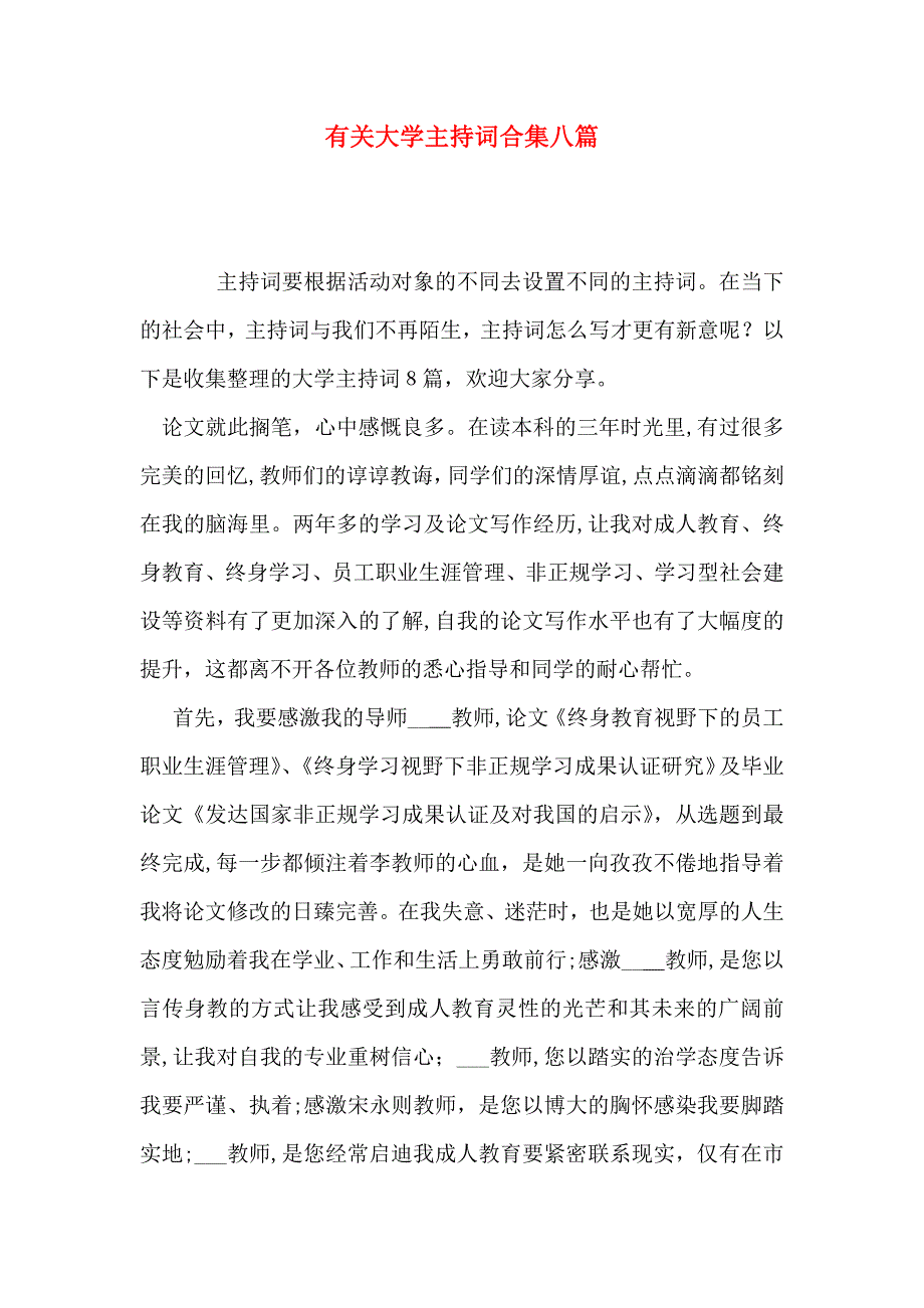 大学主持词合集八篇_第1页