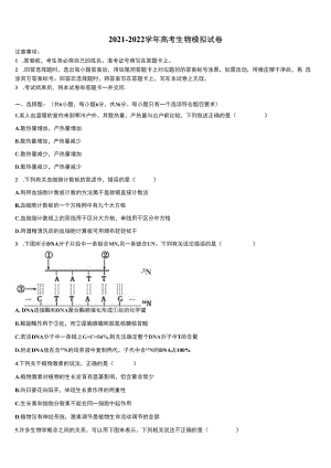 2022年湖南省市衡阳高三第三次测评生物试卷含解析