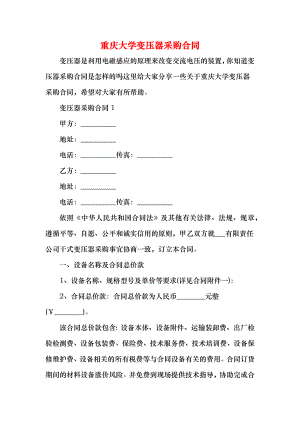 重庆大学变压器采购合同