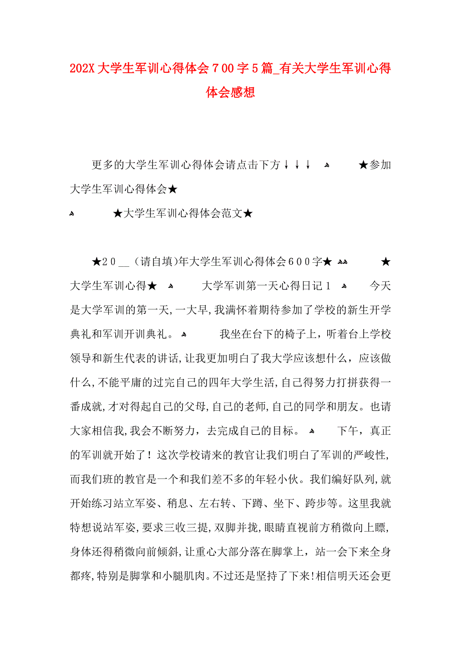 大学生军训心得体会700字5篇有关大学生军训心得体会感想_第1页