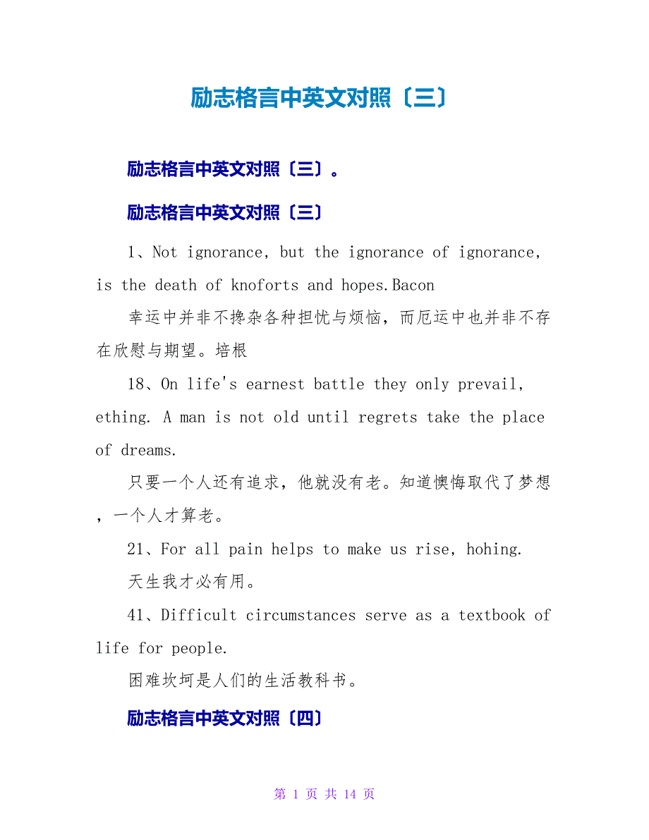 励志格言中英文对照（三）.doc_第1页