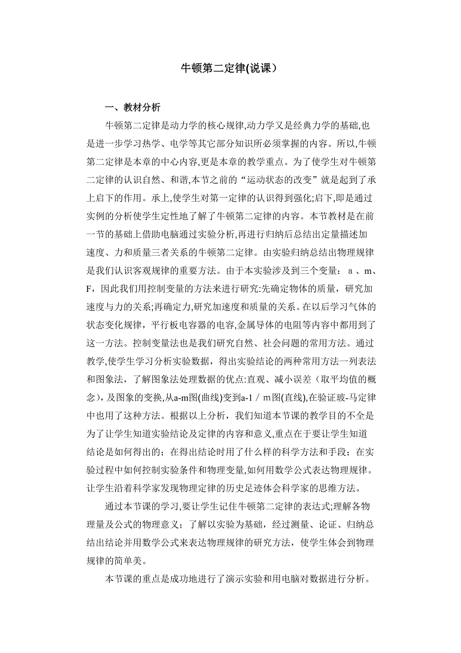 4.3牛顿第二定律相关素材高中物理_第1页