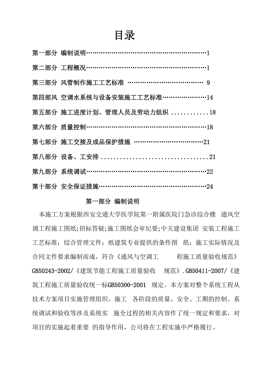 医学院通风方案_第1页