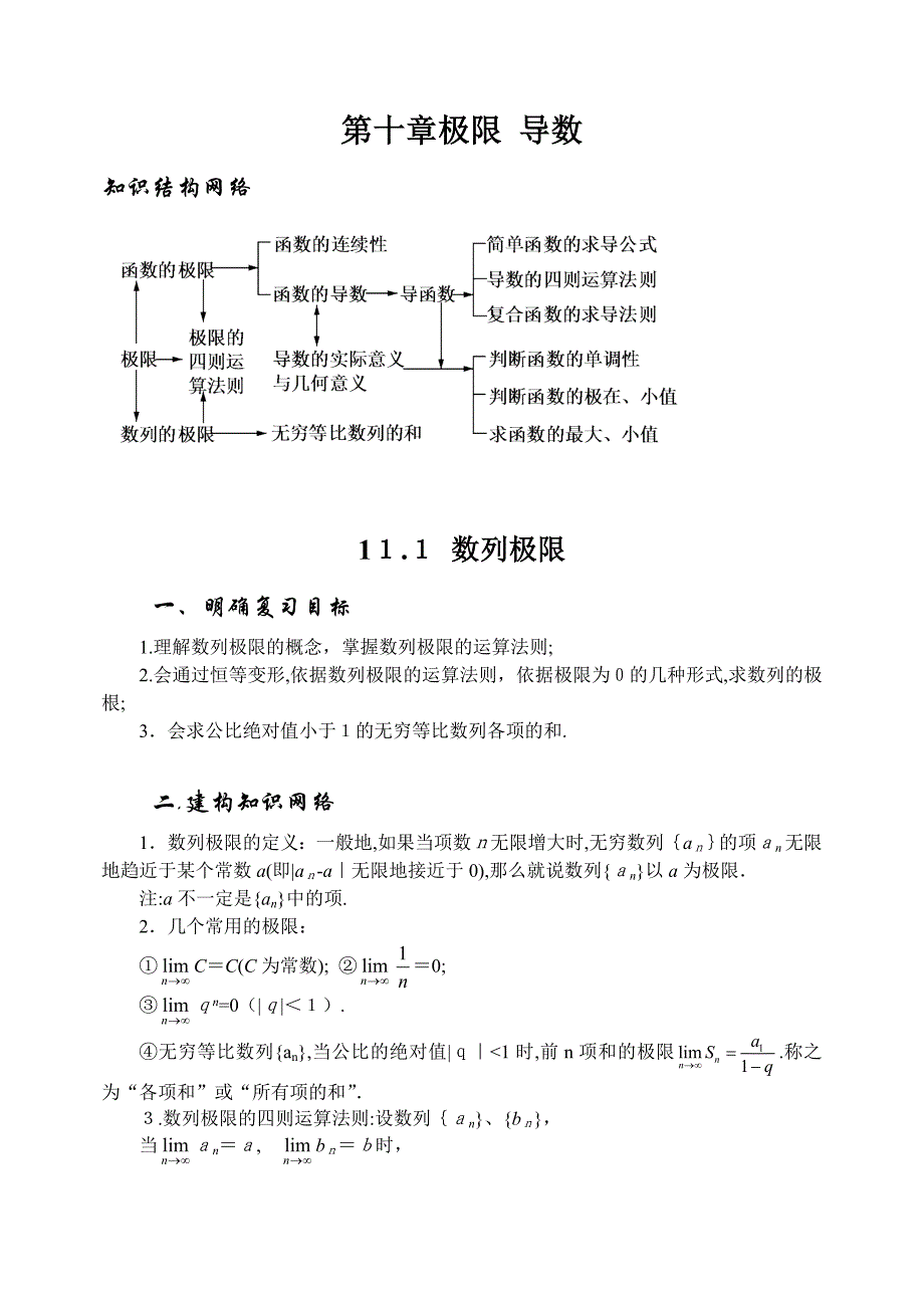 11.1数列极限microsoft文档高中数学_第1页