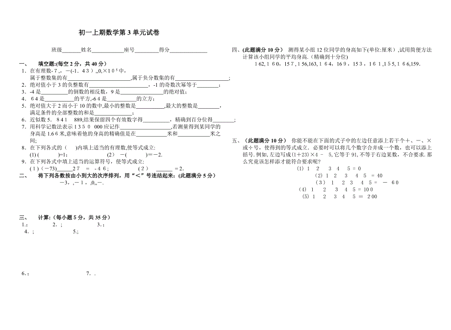 初一上期数学第3单元试卷华师大版_第1页
