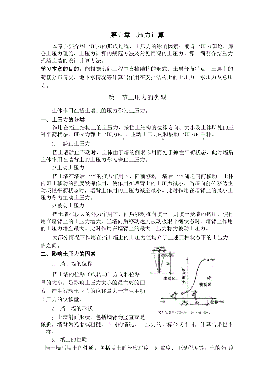 土压力计算方法_第1页