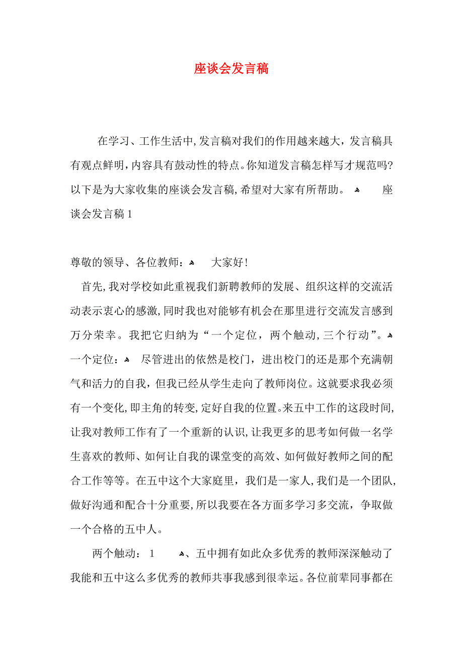 座谈会发言稿_第1页