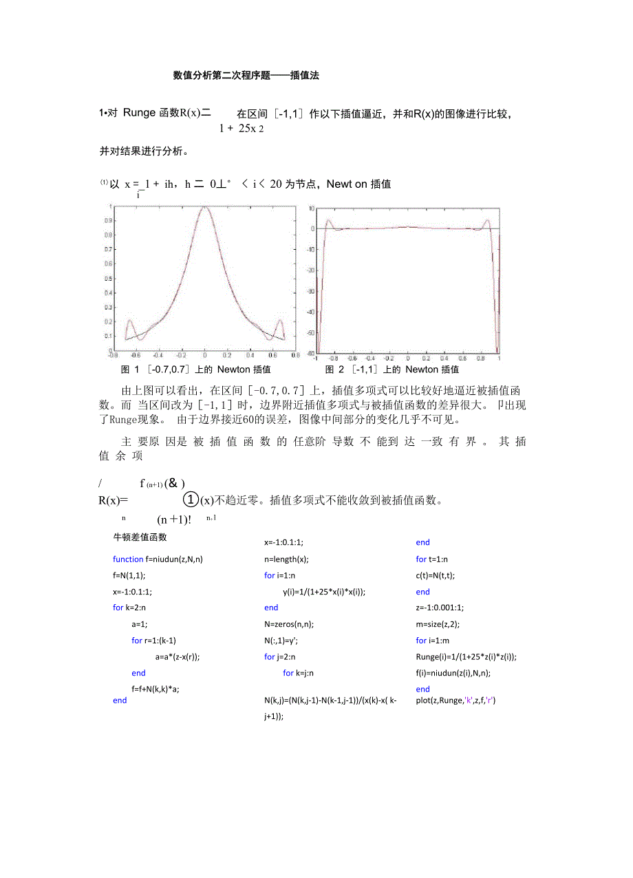数值分析第二次程序题_第1页