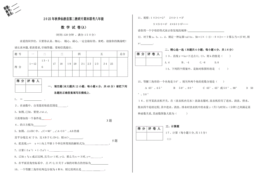 福建仙游第二教研片0910八年级上期末联考_第1页