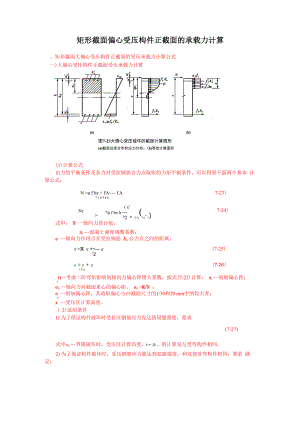 大小偏心受压计算{只考大偏心}