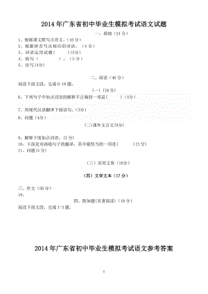 2014年惠东县中考模拟考试语文试题模块