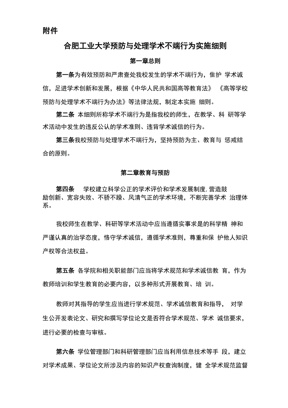 合肥工业大学学术不端行为查处细则_第1页