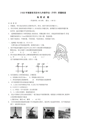 福建省龙岩市中考地理试题版含答案初中地理