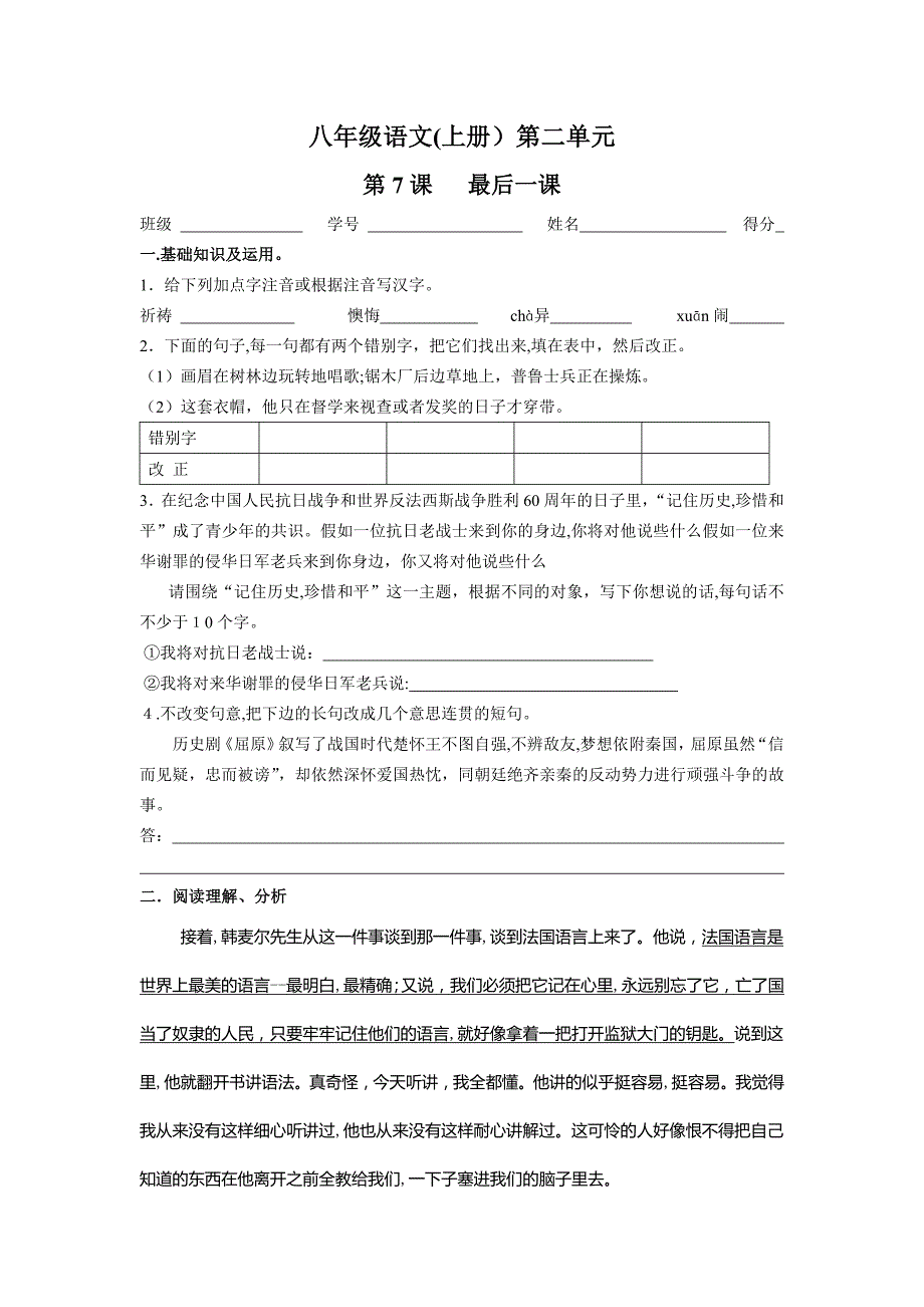 初中语文最后一课测试题及答案_第1页