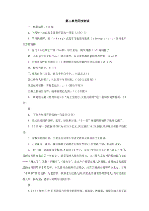 鄂教版九年级下第二单元同步测试