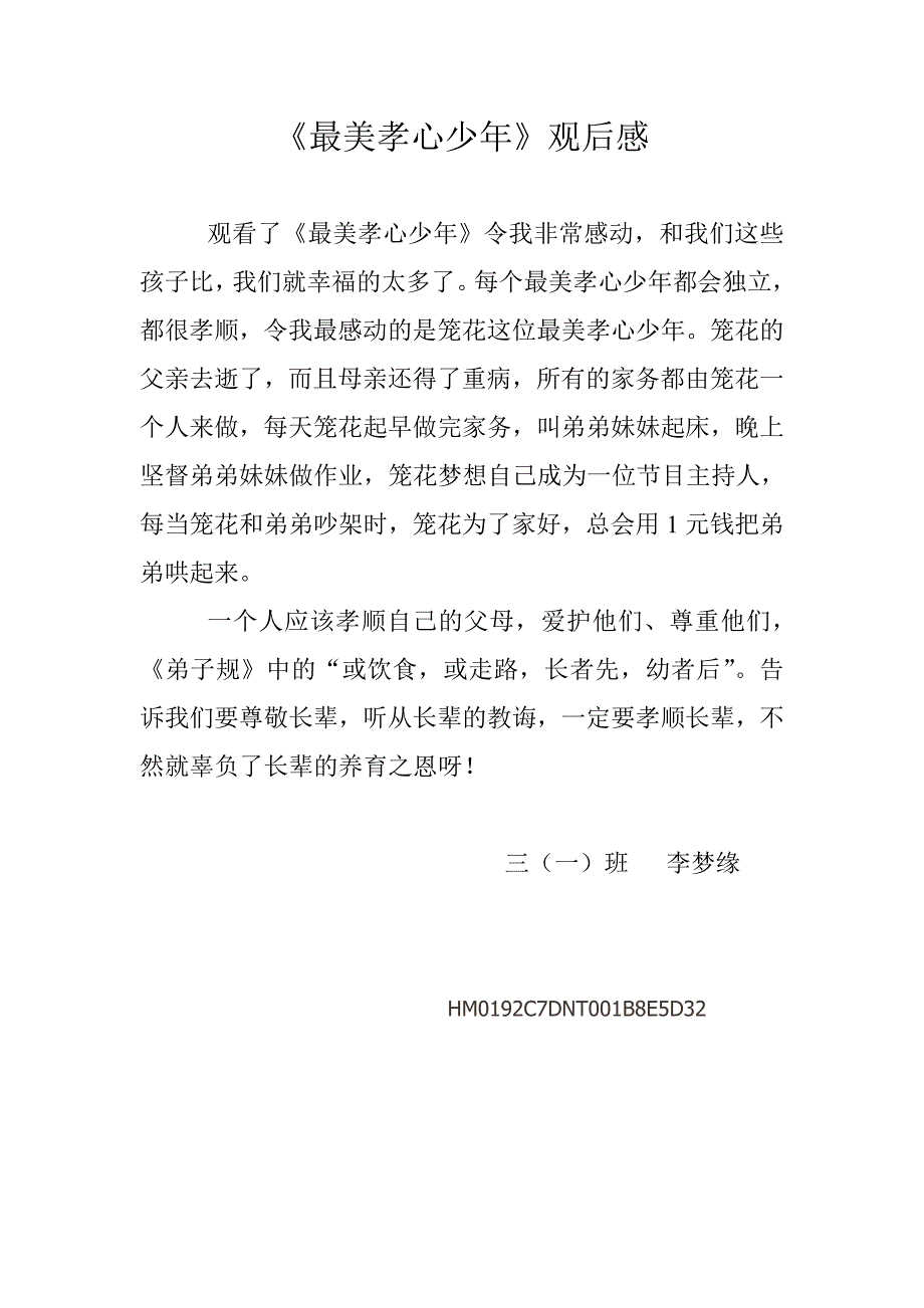 李梦缘最美孝心少年_第1页