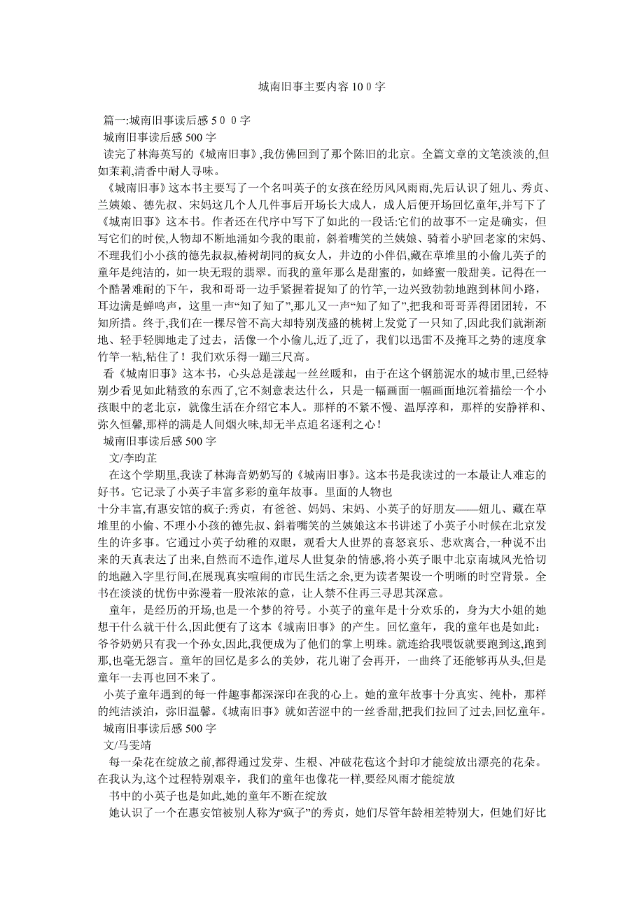 城南旧事主要内容100字_第1页