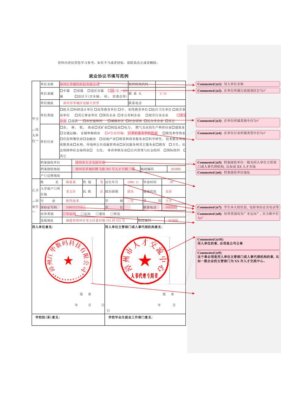 就业协议书填写模板及注意事项样本_第1页