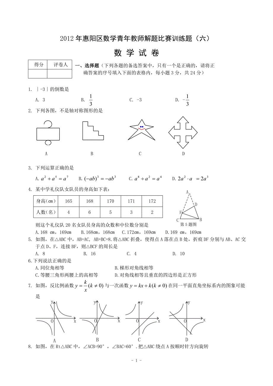 九年级数学试卷（六）_第1页