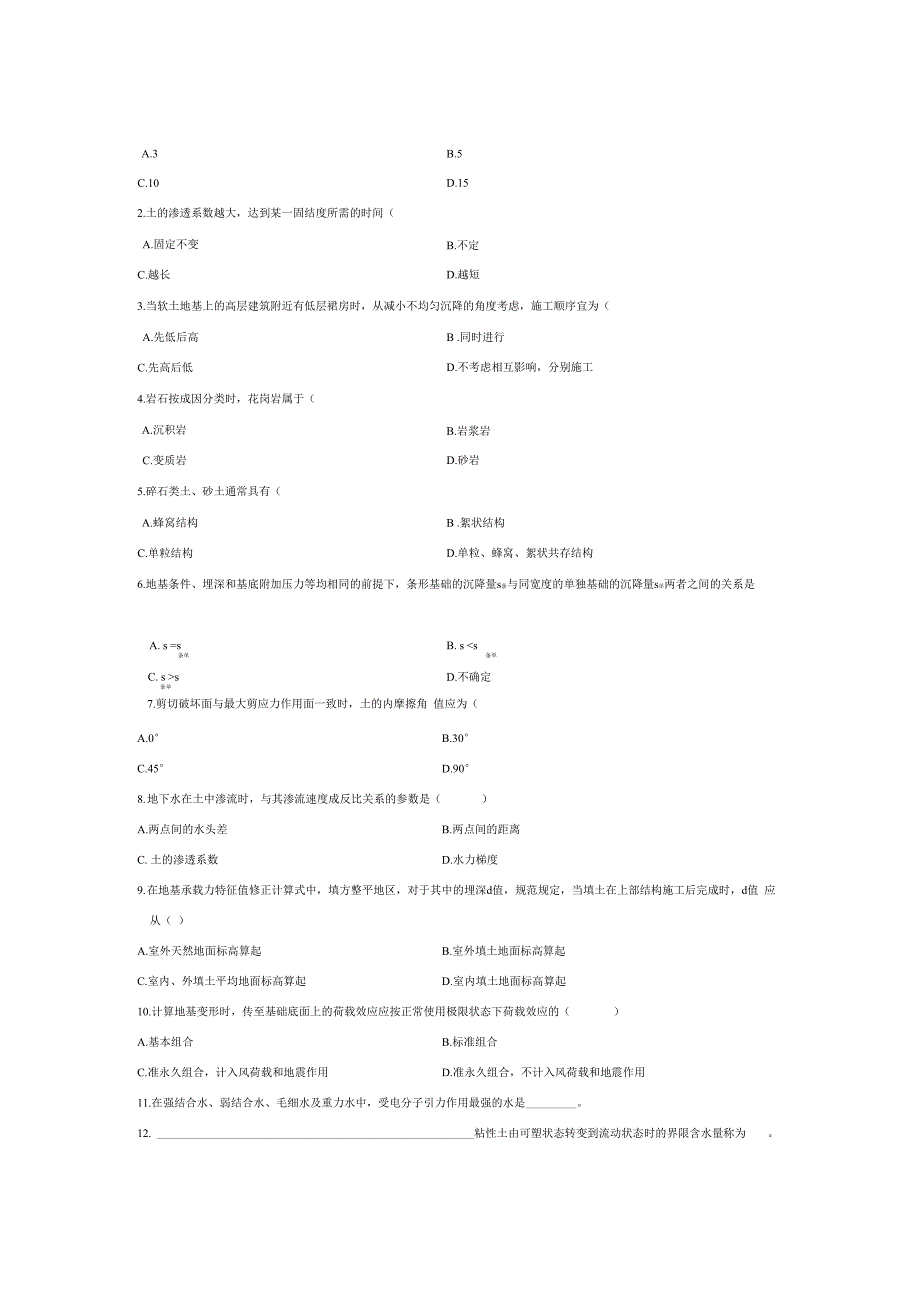 土力学地基基础试题1_第1页