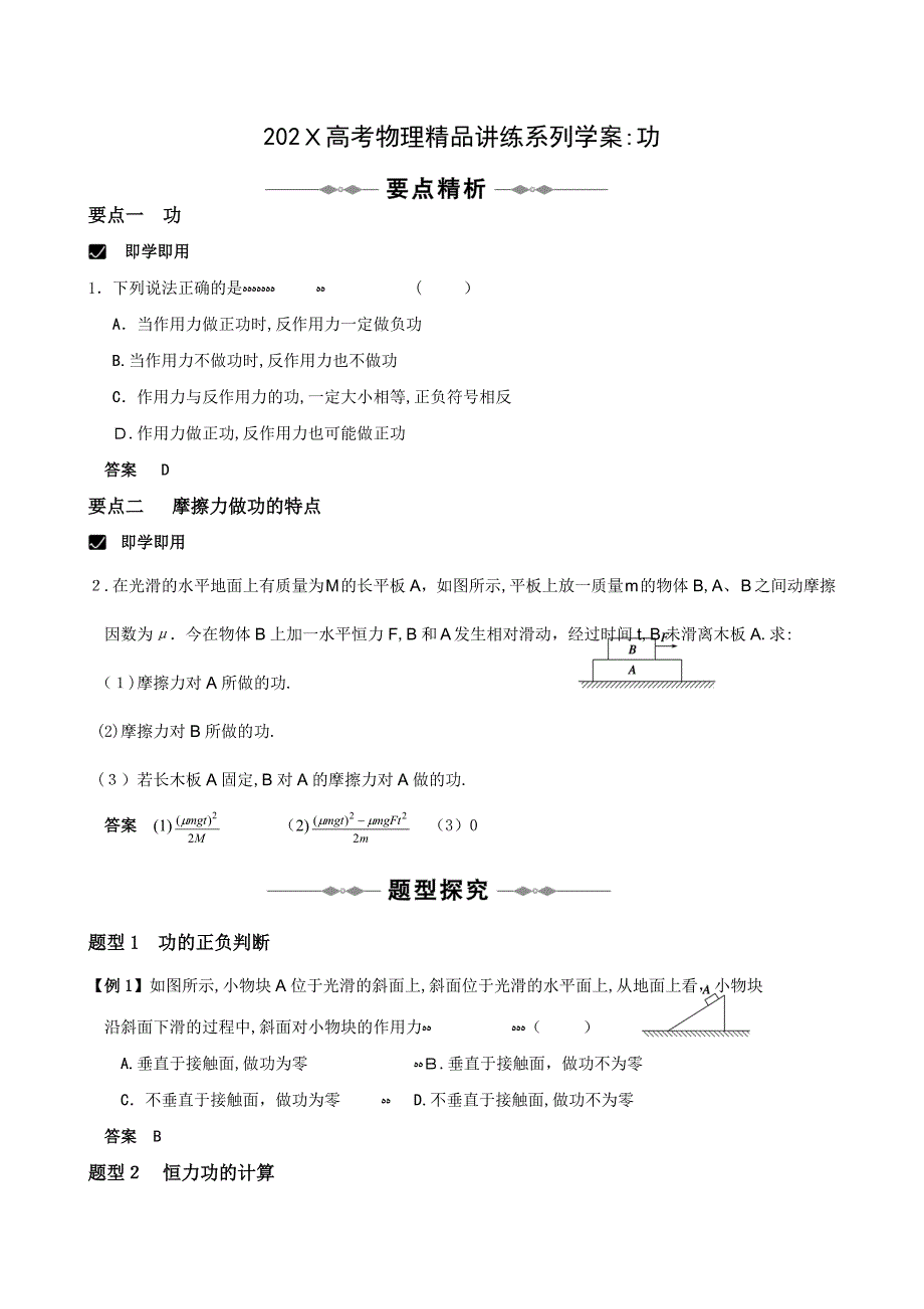 高考物理讲练系列学案功高中物理_第1页