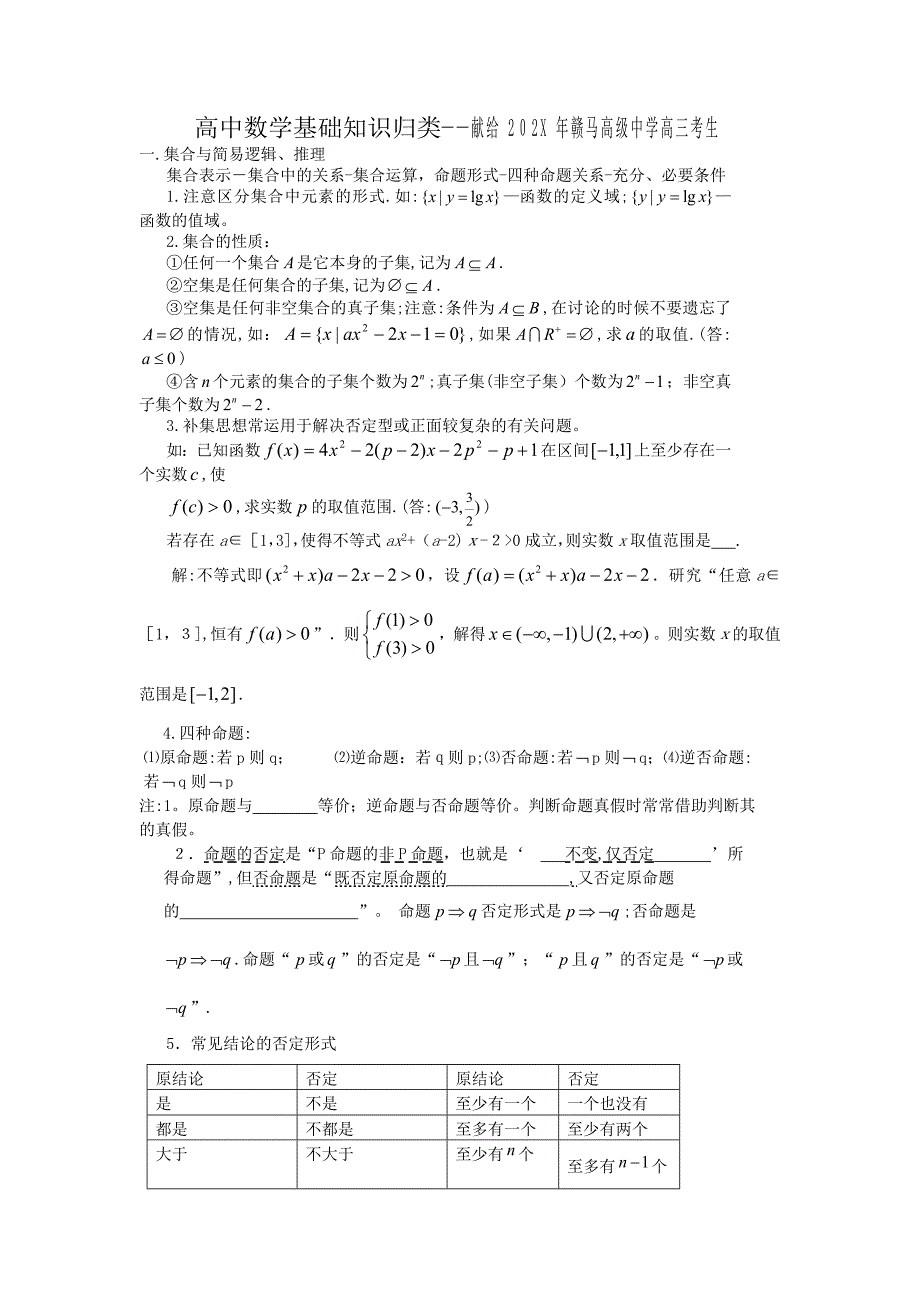 高中数学基础知识归类高中数学_第1页