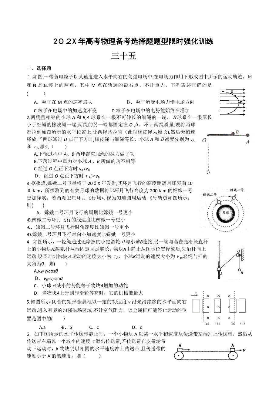 高考物理备考选择题题型限时强化训练三十五高中物理_第1页