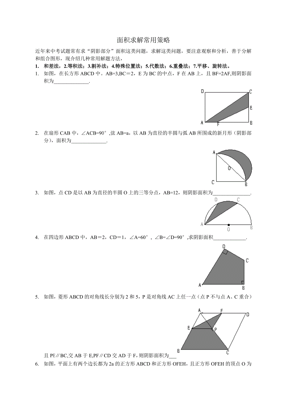 求解常用策略_第1页