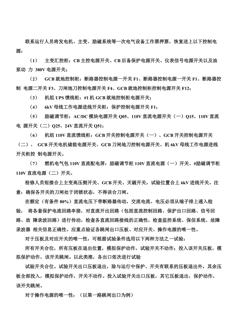 整组传动试验方案_第1页