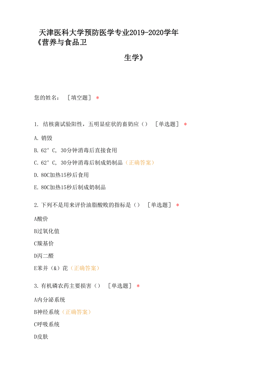 天津医科大学预防医学专业2019_第1页