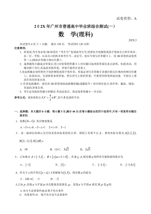 广州市普通高中毕业班综合测试一数学理高中数学