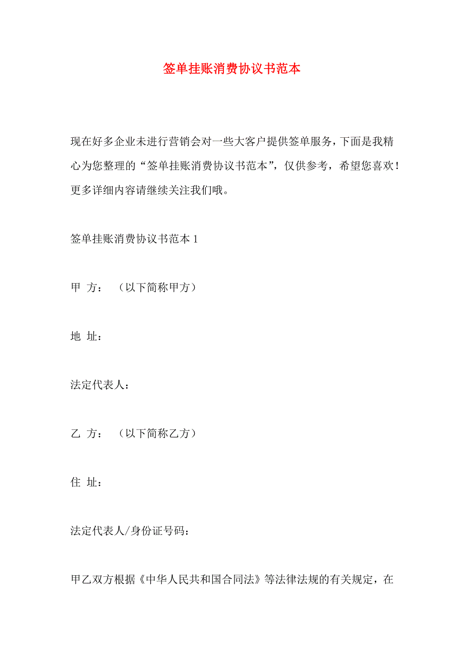 签单挂账消费协议书_第1页