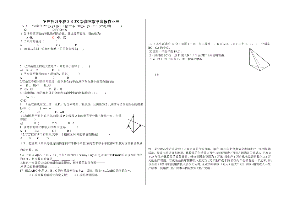 高三数学寒假作业及答案文科17_第1页