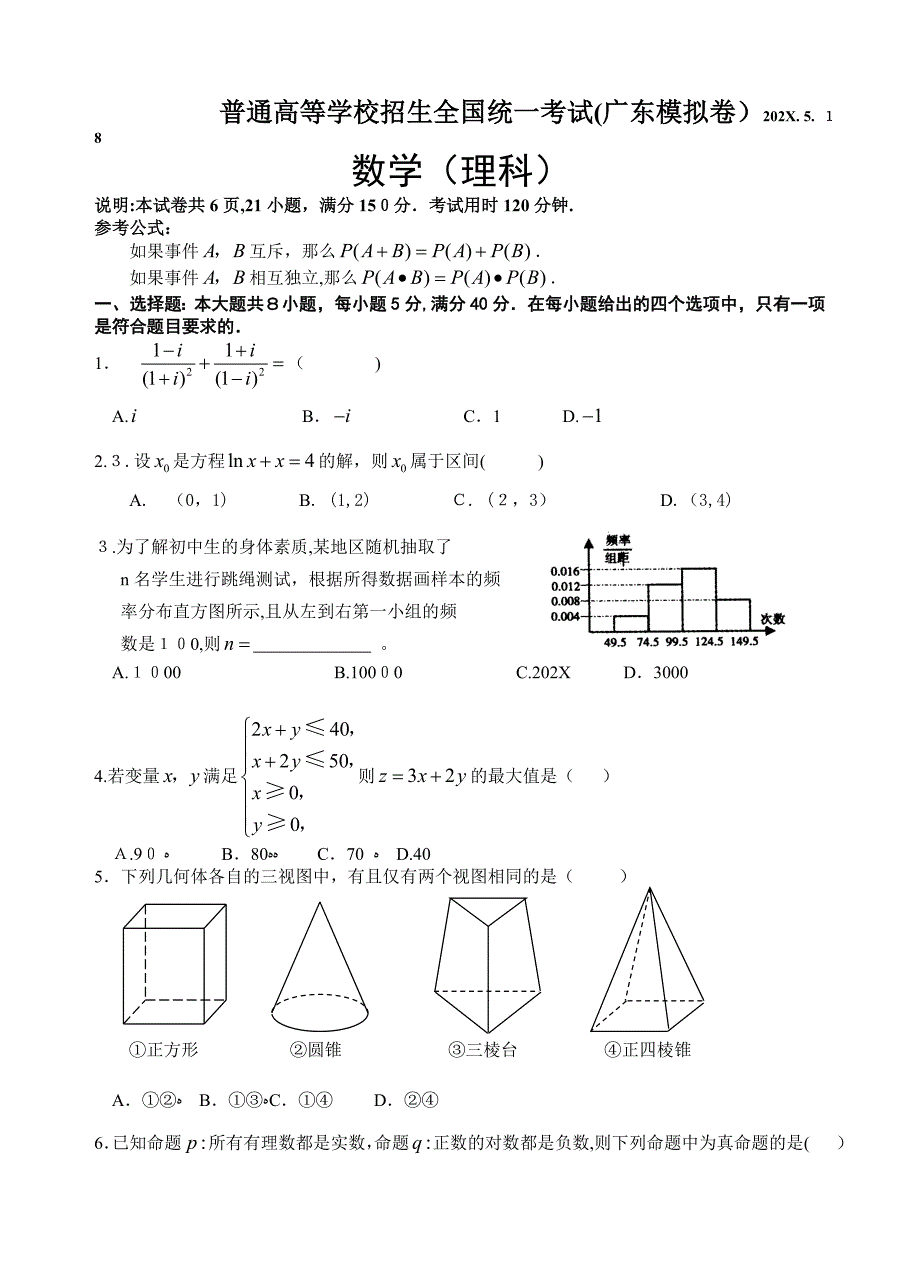 高考数学模拟试题13套数学8高中数学_第1页