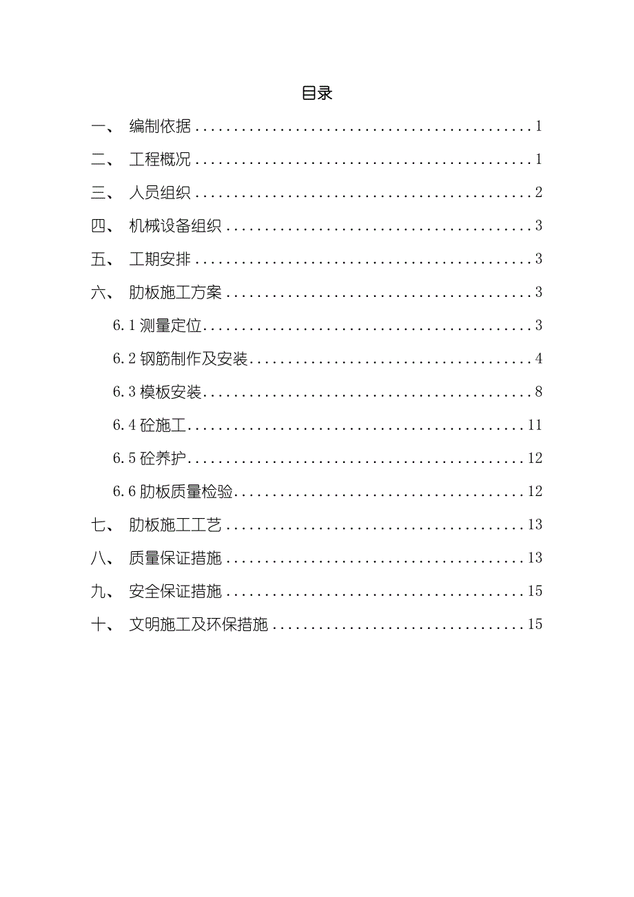 标肋板首件施工方案模板_第1页