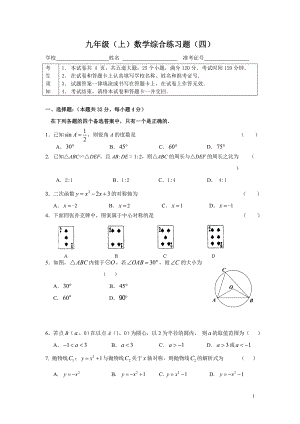 九年级(上)数学综合练习题(四)
