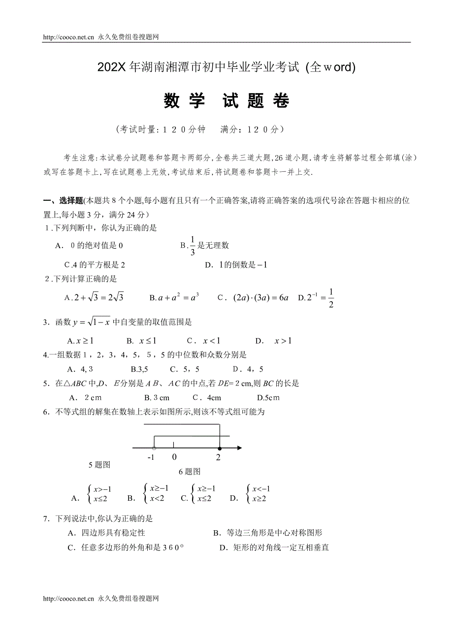 湖南湘潭市初中毕业学业考试版初中数学_第1页