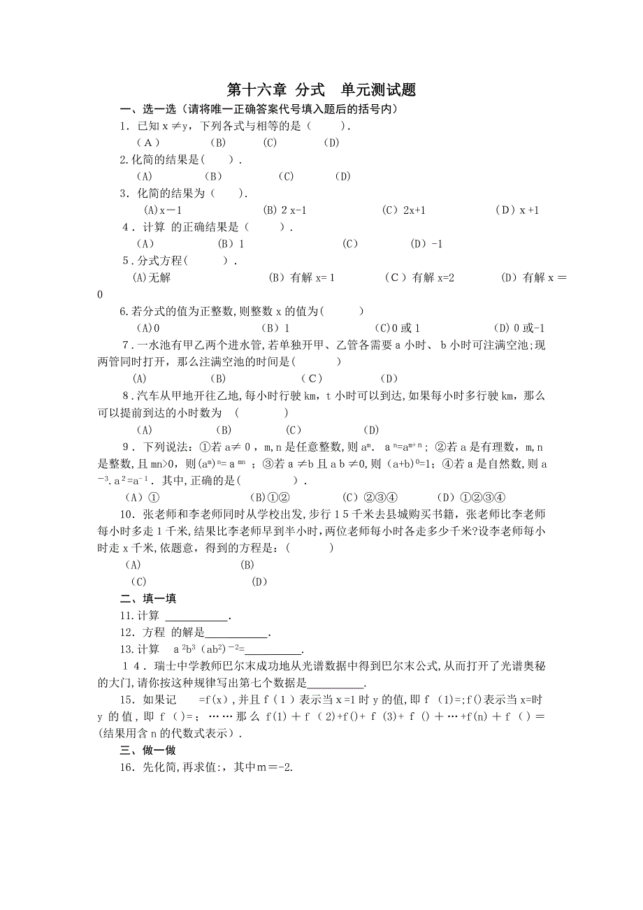 数学八年级下人教新课标第十六章分式单元测试试卷2_第1页