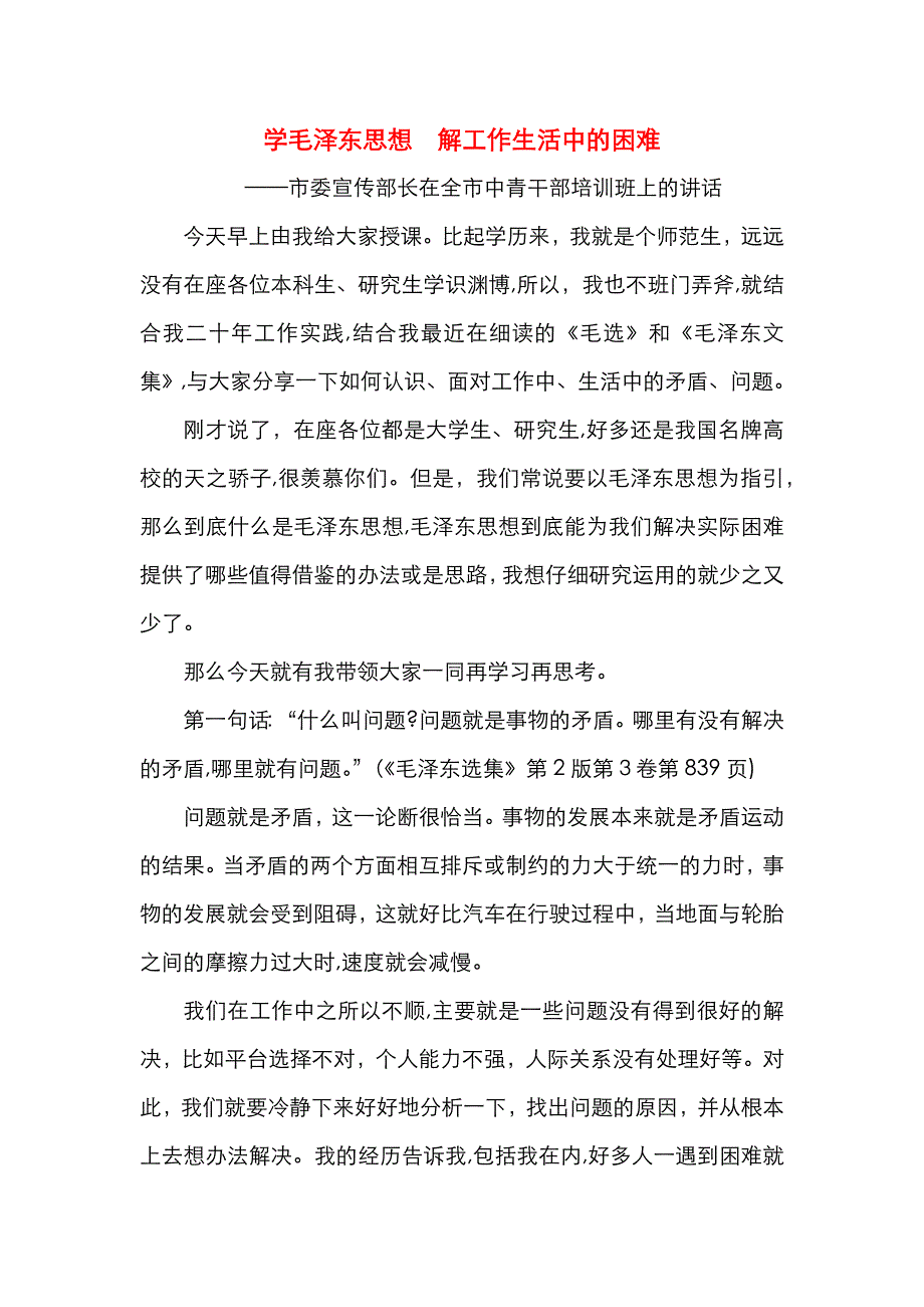 学毛泽东解工作生活中的困难_第1页