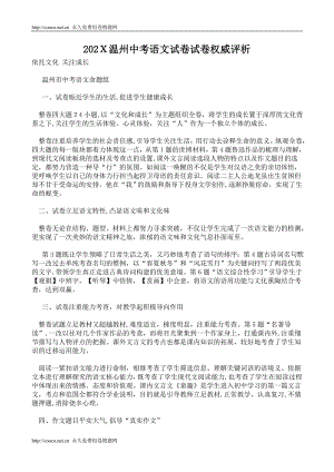 温州中考语文试卷试卷权威评析初中语文