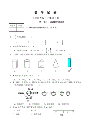 初一上册数学期末考试题(免费)_北师大版