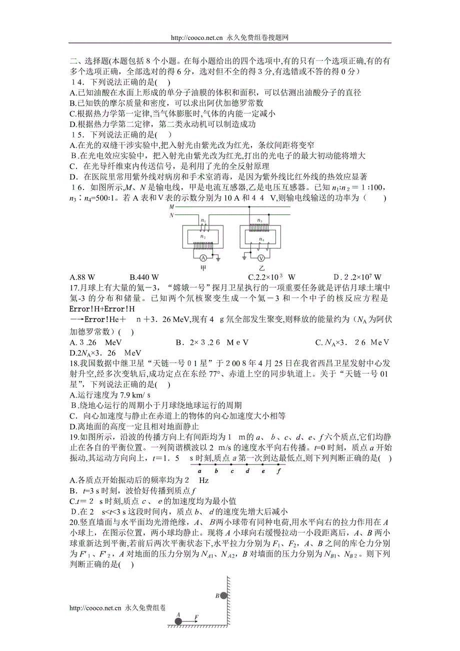 吉林省吉林高中物理选择题专练4全解全析版高中物理_第1页