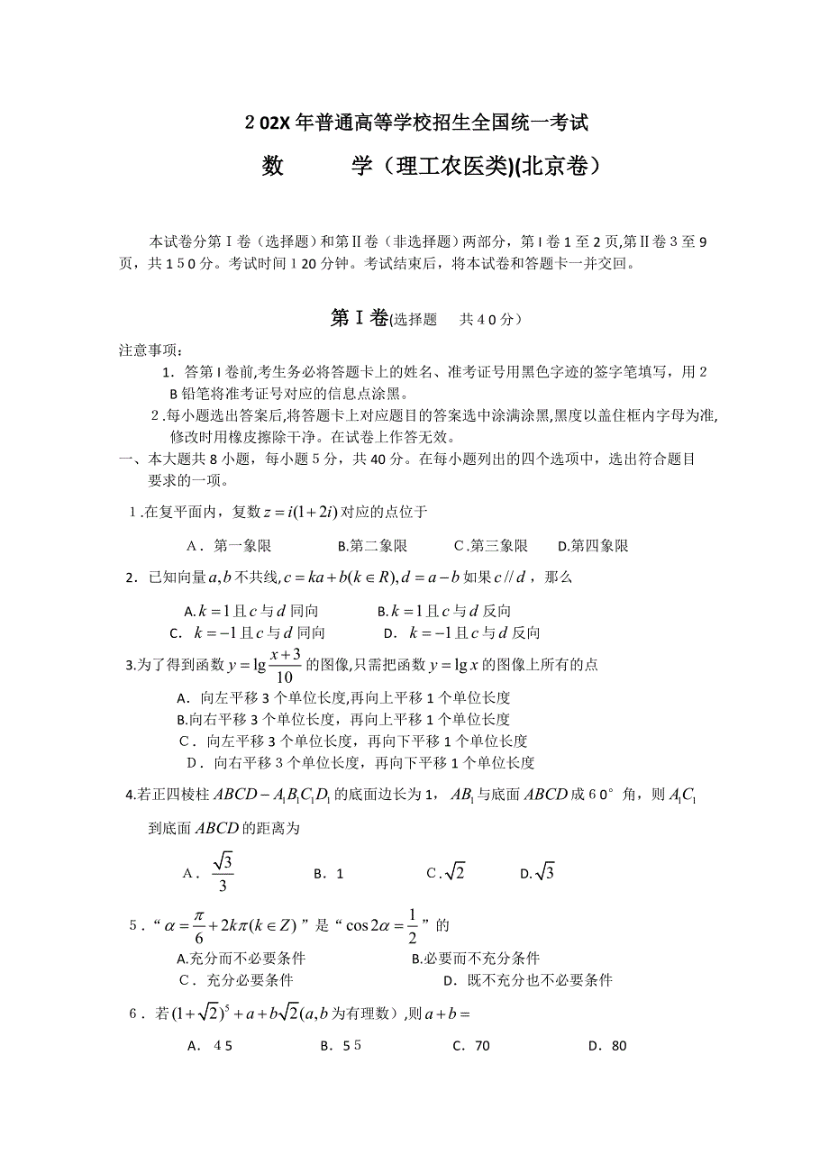 高考试题数学理北京卷版高中数学_第1页